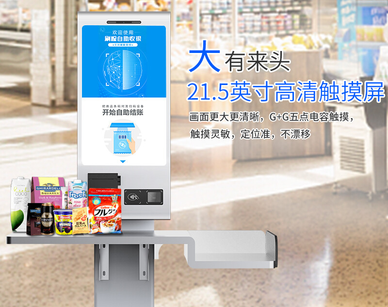 無人自助結算臺 用科技重塑超市收銀體驗——以TPS722刷臉支付掃碼設備為例
